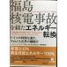  Fukushima . электро- авария ... энергия преобразование : Германия. особый . дорога ., и . мир. ...