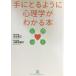  рука ... для . психология . понимать книга