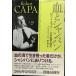 .. шампанское : Robert * Capa - эта сырой .. времена 