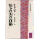  бог .. страна. шея столица (.. фирма .. библиотека 948 Koizumi Yakumo шедевр выбор сборник )