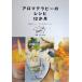  aroma терапия. рецепт 12. месяц -. масло . трава. практическое применение book ( Ikeda книжный магазин. aroma терапия серии )