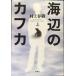  море сторон Kafka ( сверху )