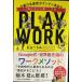 PLAY WORK Play * Work работа. производство .. постоянно высота ..[ развлекаясь ..] способ 