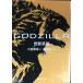 GODZILLA монстр планета ( Kadokawa Bunko )