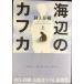  море сторон Kafka ( сверху )