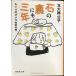  камень. обратная сторона тоже три год Kimi ko. Dan go насекомое . повседневный ( Shueisha Bunko )