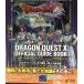  Dragon Quest X..... дракон. .. online официальный путеводитель лед. ..+ работник. высшее смысл сборник 