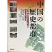  China. история город : в дальнейшем. городской пейзаж сохранение . блок средний .. воспроизведение .