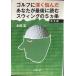  Golf . глубокий .... вы . последний . читать swing. 5. статья совершенно версия ( Bunshun Bunko .72-1)