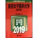  Tokyo женщина .. университет ( медицина часть ) (2019 год версия университет вступительный экзамен серии )