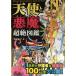  ангел . демон супер . иллюстрированная книга 