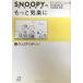 Snoopy. более беззаботный .(2). ......(.. фирма +α библиотека )