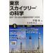  Tokyo Sky tree (R). наука ( наука * I новая книга )