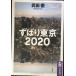 ... Tokyo 2020 (.. подбор книг )
