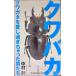 kwabaka рогач . love . проходить .... мужчина ..( Kobunsha новая книга )