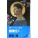...5 (FUTABA NOVELS 426)