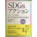SDGs�A�N�V���� <�^�[�Q�b�g���H>�C���v�b�g����A�E�g�v�b�g�܂�