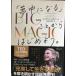 BIG MAGIC [ сон средний стать ]. или . начнем.