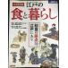  отдельный выпуск история REAL[ совершенно сохранение версия ] Edo. еда . жизнь ( Yosensha MOOK отдельный выпуск история REAL)