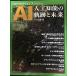 AI человеческий труд . талант. траектория . будущее ( отдельный выпуск Nikkei наука )