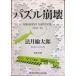  мозаика ..WHODUNIT SURVIVAL 1992-95 ( Kadokawa Bunko )