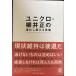  Uniqlo *.. правильный. продолжает развивать слова 