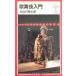  kabuki введение ( Iwanami Junior новая книга 404)