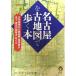  Nagoya . старая карта ...книга@: старый плата Owari из Sengoku период, Owari добродетель река до * история. загадка ..~...(KAWADE сон 
