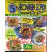 5ʬĤޤ370˥塼 ˥塼: 礳äȺäƥߤ (EICHI MOOK 9 ѤѤCOOKING 3)