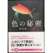 �F�̔閧 �ŐV�F�ʊw���� (���t����PLUS) (���t����PLUS