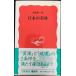 японский прекрасный .( Iwanami новая книга новый красный версия 516)