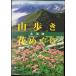  Hokkaido гора .. цветок ...
