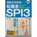  смена работы SPI3