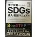  все иллюстрация средний маленький предприятие поэтому. SDGs внедрение * практика manual 