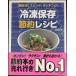  рефрижератор сохранение сокращение рецепт? бесполезность нет скорость * кулинария! ( практическое использование BEST BOOKS)