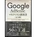 Google AdSensema шуточный товар iz. учебник [ совершенно версия ]