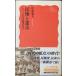 . право .. закон : серии Япония близко настоящее время история 2 ( Iwanami новая книга новый красный версия 104