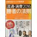  Ryuutsu * потребление 2016. человек. закон .: Nikkei MJ информация о тенденциях источник 