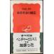 управление переворот. структура ( Iwanami новая книга новый красный версия 642)