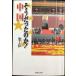  похоже был. .! China ( Shueisha Bunko )