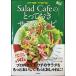 Salad Cafe. ..... салат рецепт 