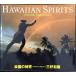  Hawaiian * Spirits приятный .. секрет ( три . мир . фотоальбом )