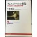 feru mail. мир 17 век Голландия нравы и обычаи художник. траектория (NHK книги 