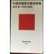  China вместе производство .. экономическая политика (.. фирма настоящее время новая книга 2184)