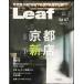 Leaf( leaf ) 6*7 месяц номер ( Kyoto . мир . новый .. открытый сделал магазин )