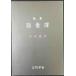  сборник песен ... монография 