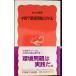  China . окружающая среда проблема .....( Iwanami новая книга новый красный версия 690)