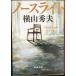 no- скользящий ( Shincho Bunko )