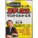  Ikegami .. выбор .. политика . Zero из понимать книга@( Kawade Bunko )