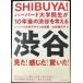 SHIBUYA! Haba do университет . сырой .10 год последующий Shibuya . мысль .